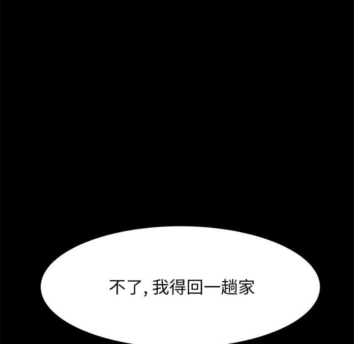 美好的寄宿生活，第39章，第 95 页