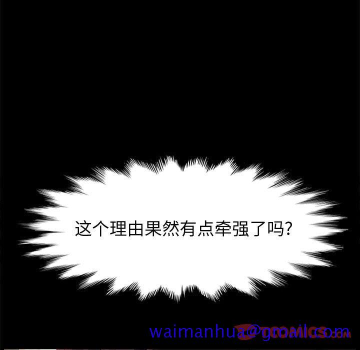 美好的寄宿生活，第39章，第 21 页