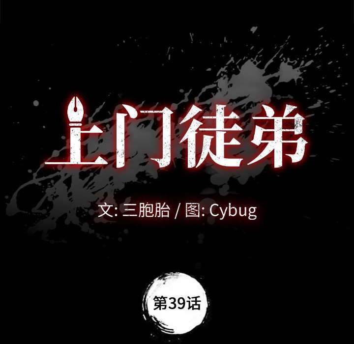 美好的寄宿生活，第39章，第 8 页