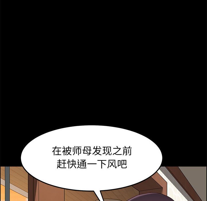 美好的寄宿生活，第41章，第 84 页