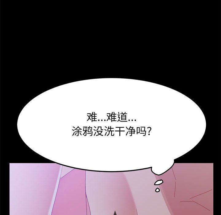 美好的寄宿生活，第43章，第 103 页
