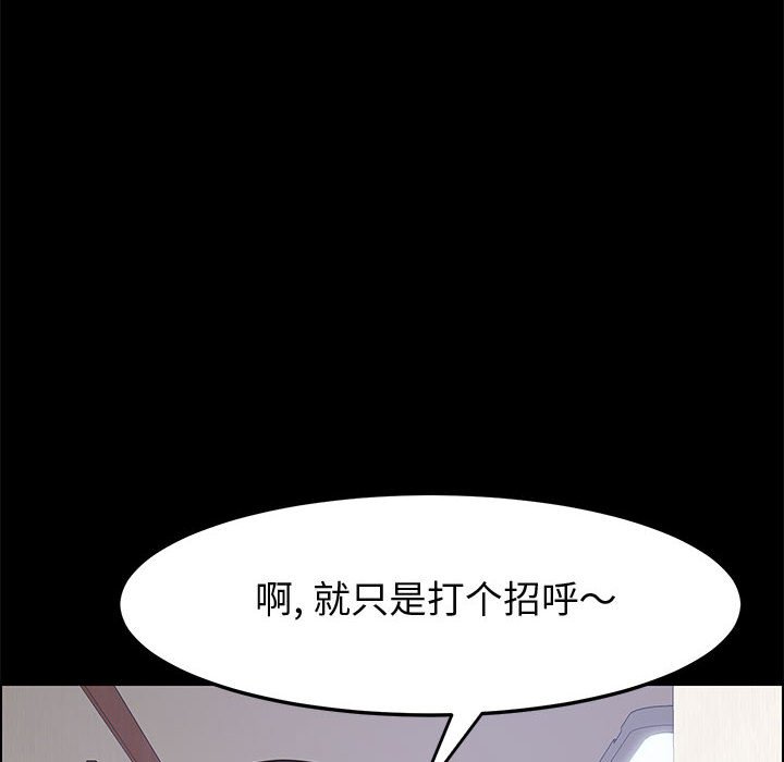 美好的寄宿生活，第44章，第 77 页