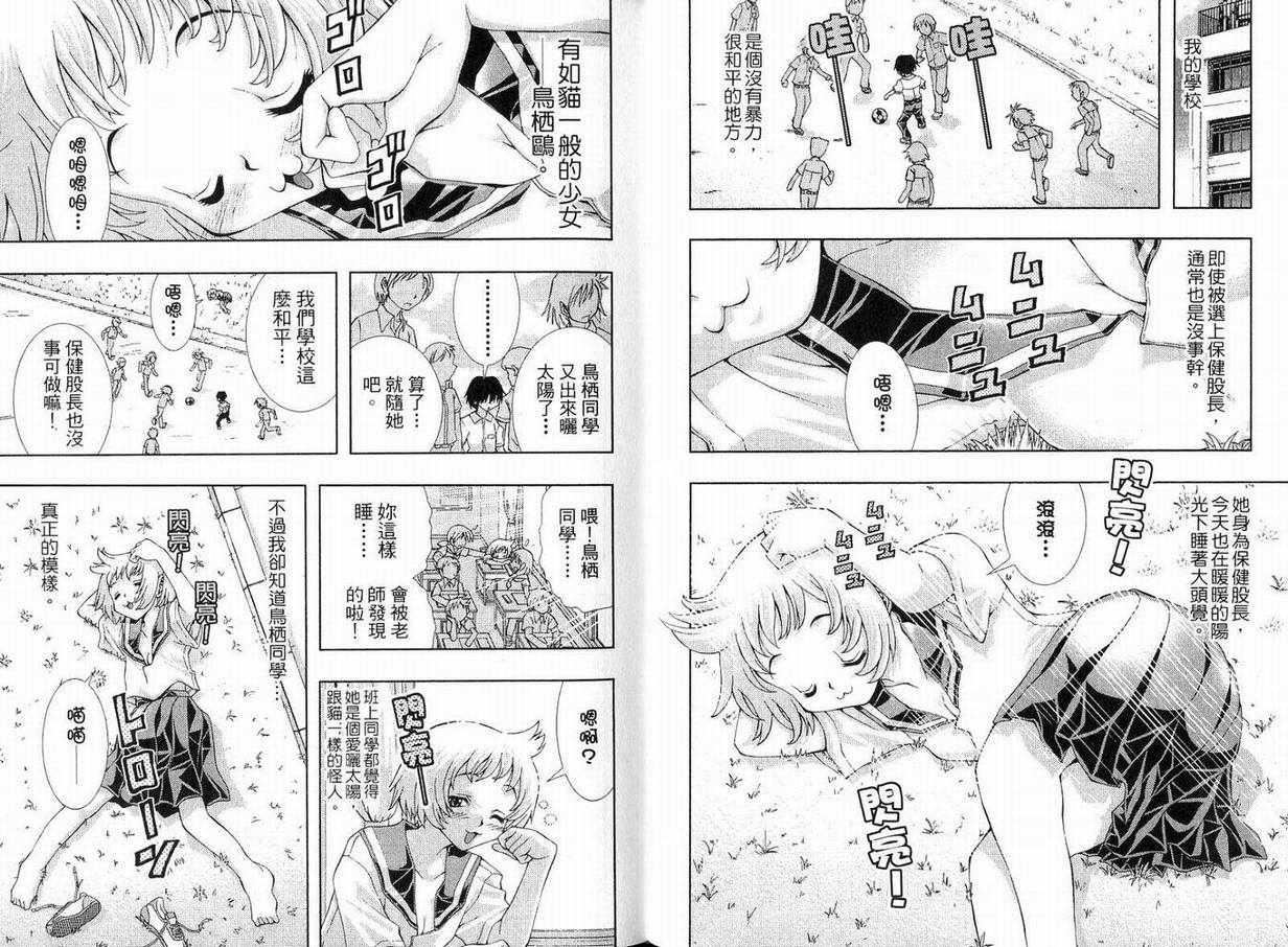 美少女同萌，美少女同萌Vol.1，第 34 页