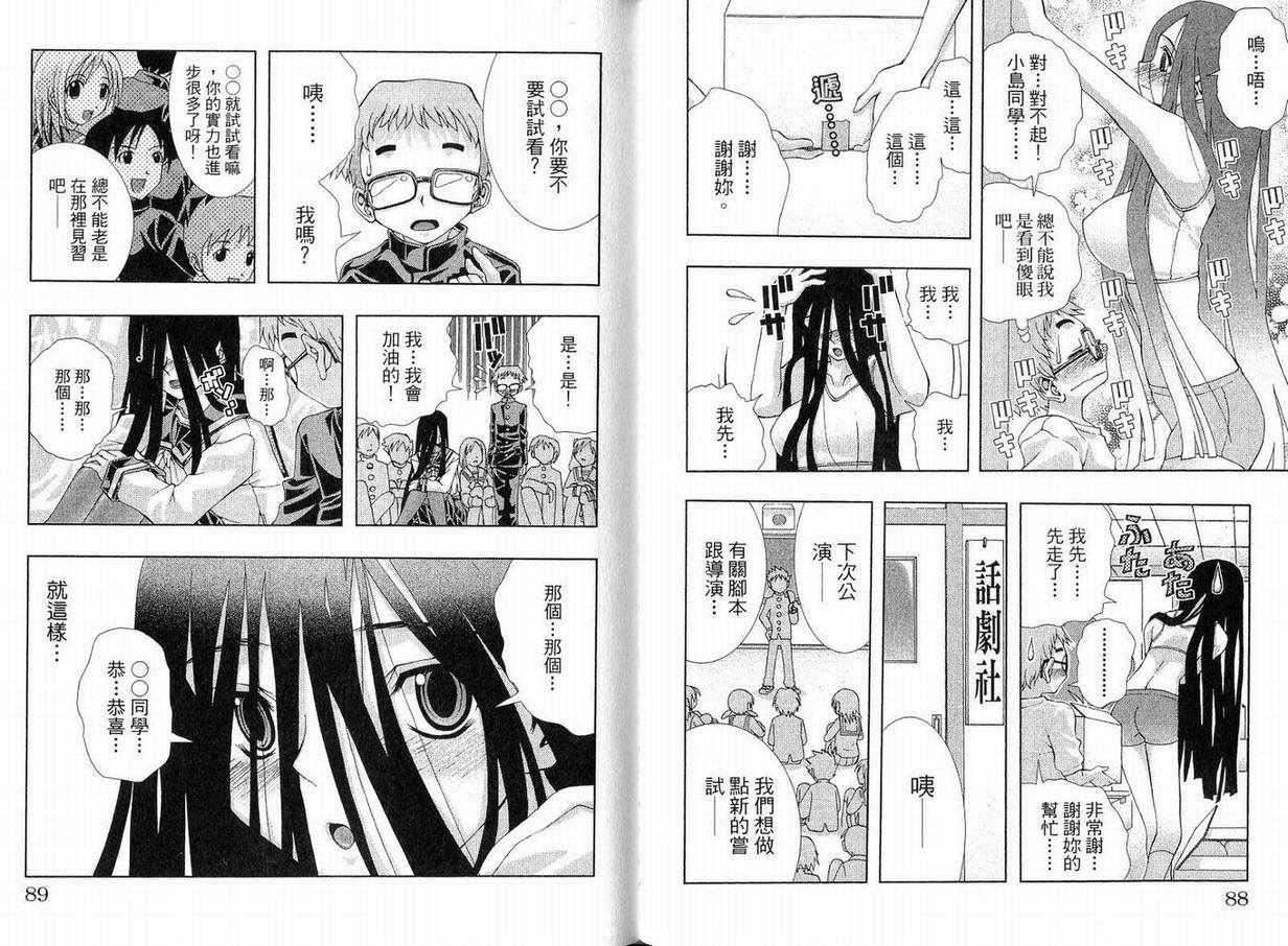 美少女同萌，美少女同萌Vol.1，第 44 页