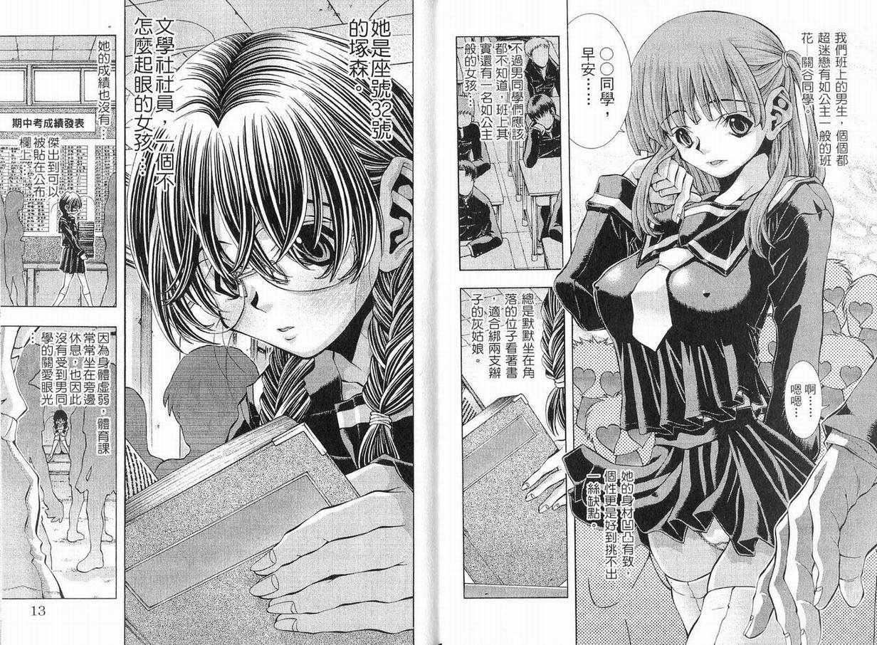 美少女同萌，美少女同萌Vol.1，第 8 页