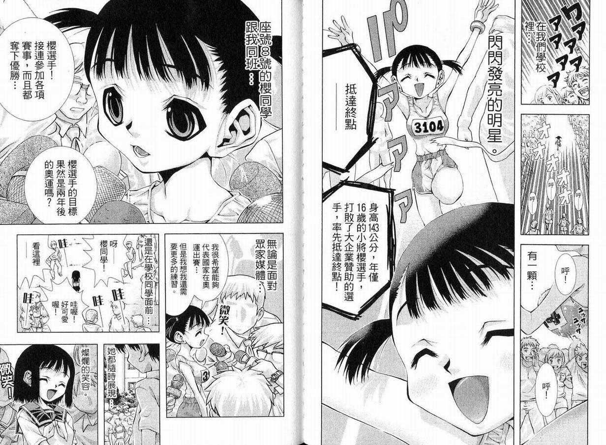 美少女同萌，美少女同萌Vol.1，第 22 页