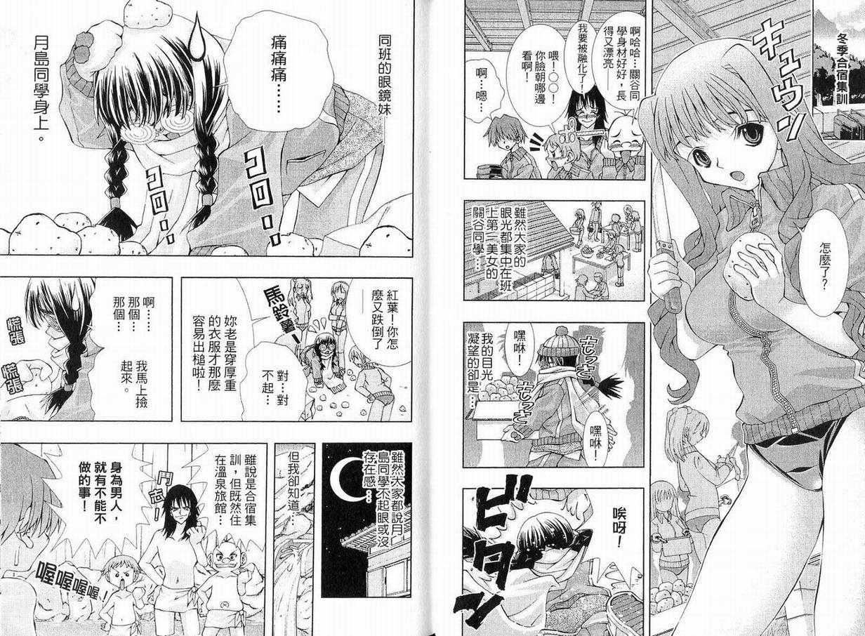 美少女同萌，美少女同萌Vol.1，第 12 页