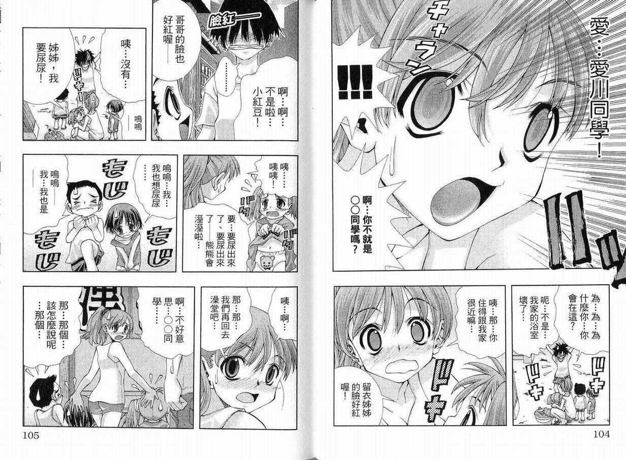 美少女同萌，美少女同萌Vol.1，第 52 页