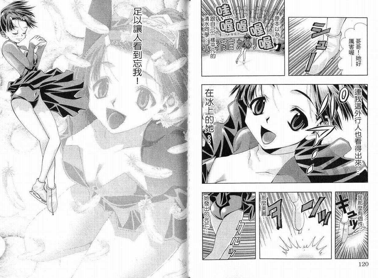 美少女同萌，美少女同萌Vol.1，第 60 页