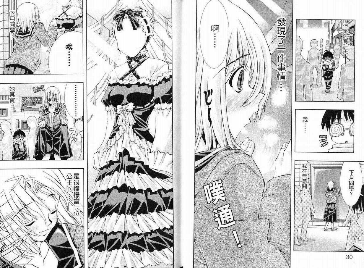 美少女同萌，美少女同萌Vol.1，第 15 页