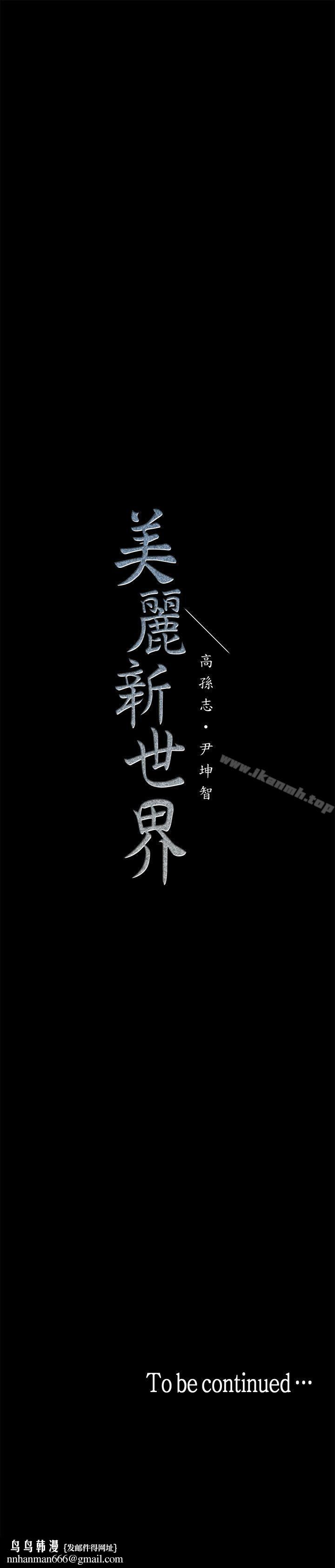 美麗新世界，第1話-女廁的針孔攝影機，第 60 页