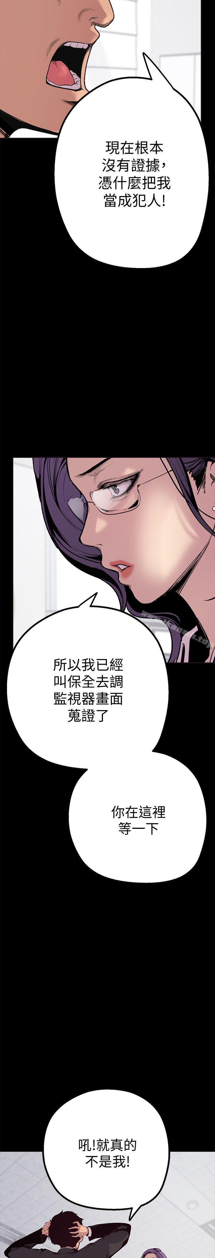 美麗新世界，第2話-其實你想和組長做吧?，第 5 页