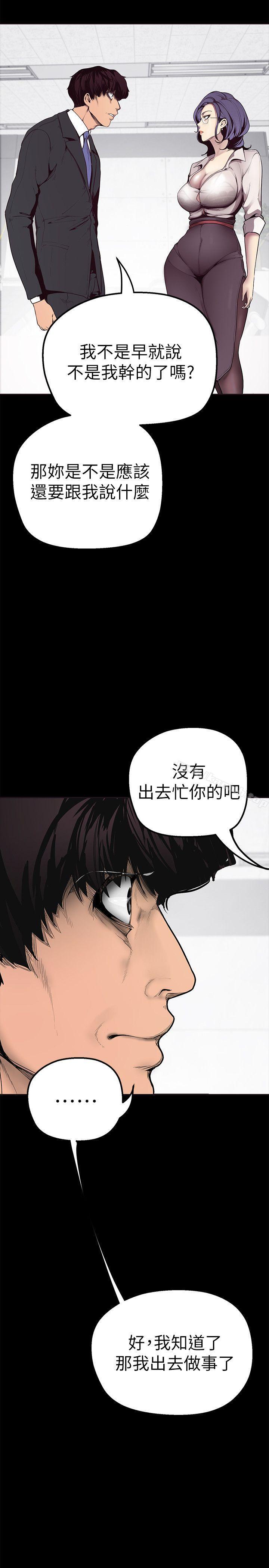 美麗新世界，第2話-其實你想和組長做吧?，第 11 页
