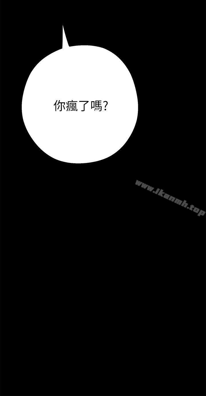 美麗新世界，第3話-爛醉如泥的鄰居美眉，第 65 页