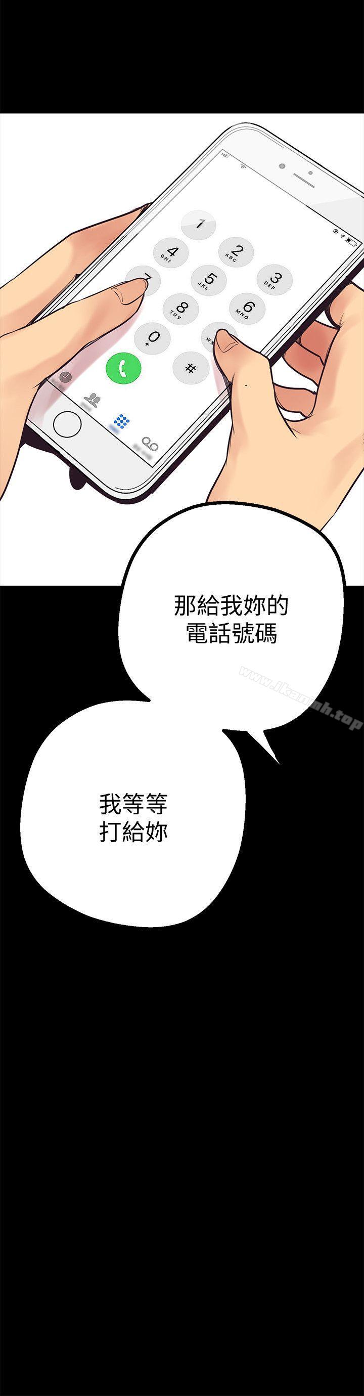 美麗新世界，第3話-爛醉如泥的鄰居美眉，第 52 页
