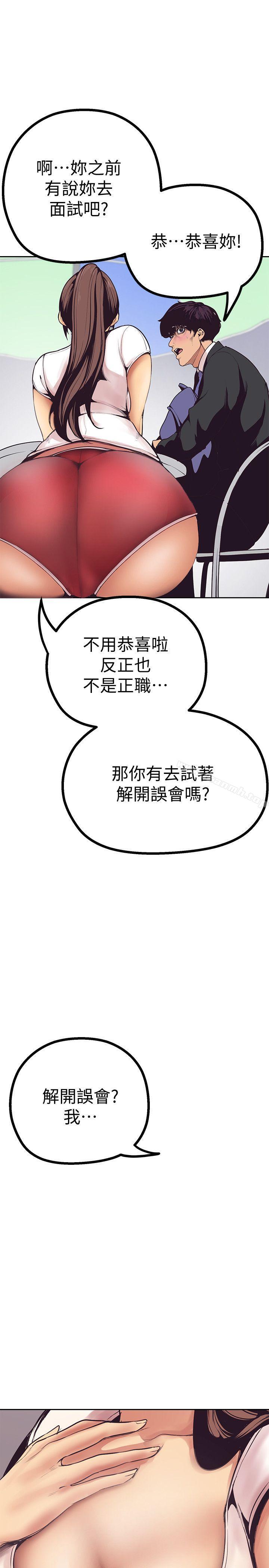 美麗新世界，第3話-爛醉如泥的鄰居美眉，第 15 页