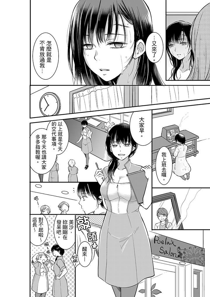 妳的丈夫，被我睡了。，第1話，第 5 页