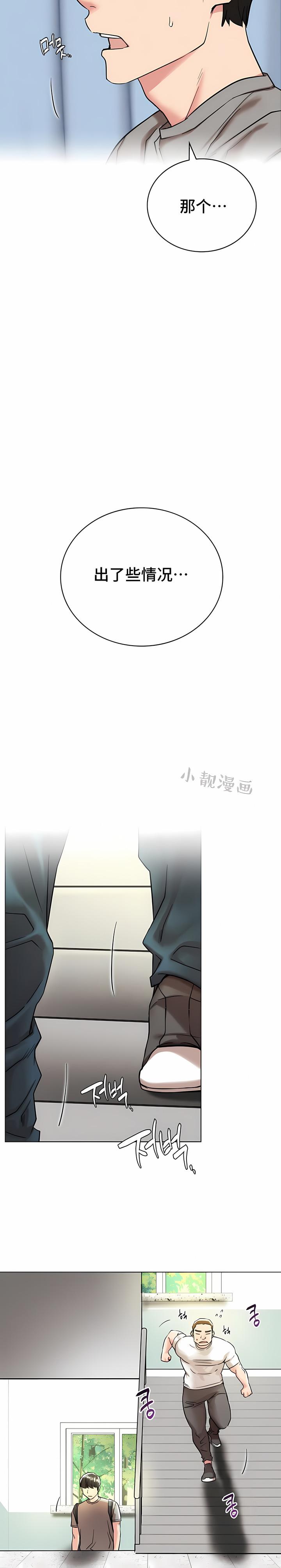 一屋之下，第20章，第 6 页