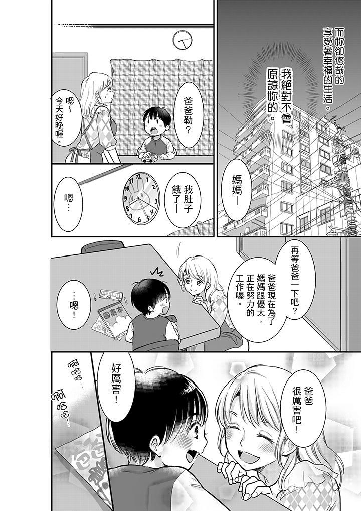 妳的丈夫，被我睡了。，第2話，第 11 页
