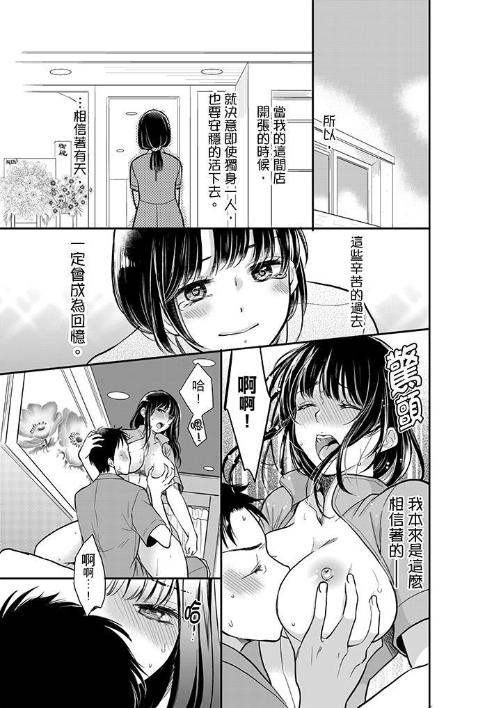 妳的丈夫，被我睡了。，第2話，第 8 页