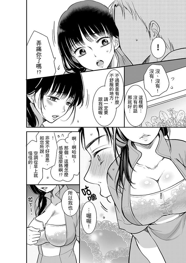 妳的丈夫，被我睡了。，第2話，第 3 页
