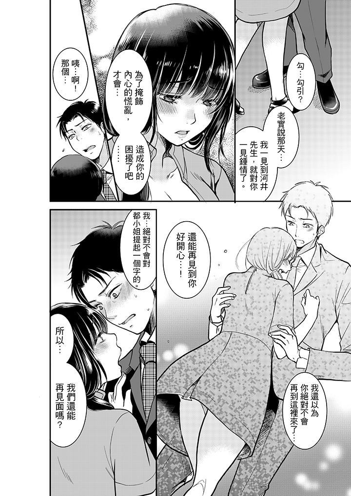 妳的丈夫，被我睡了。，第3話，第 5 页