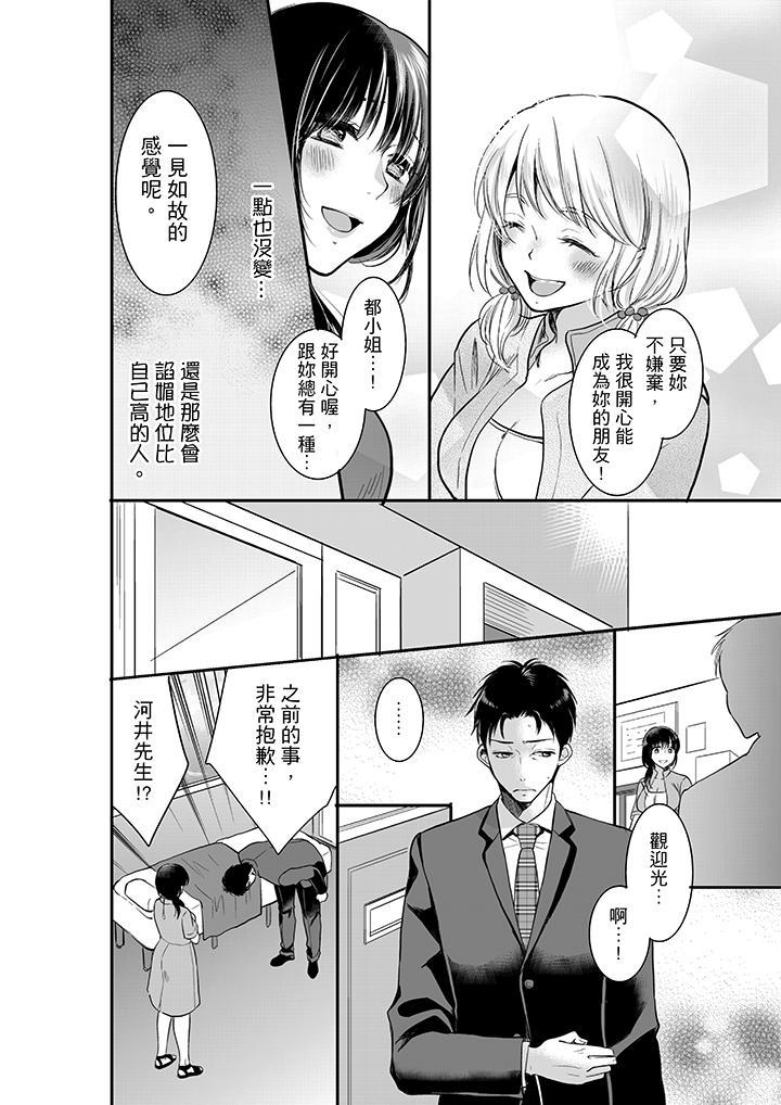 妳的丈夫，被我睡了。，第3話，第 3 页