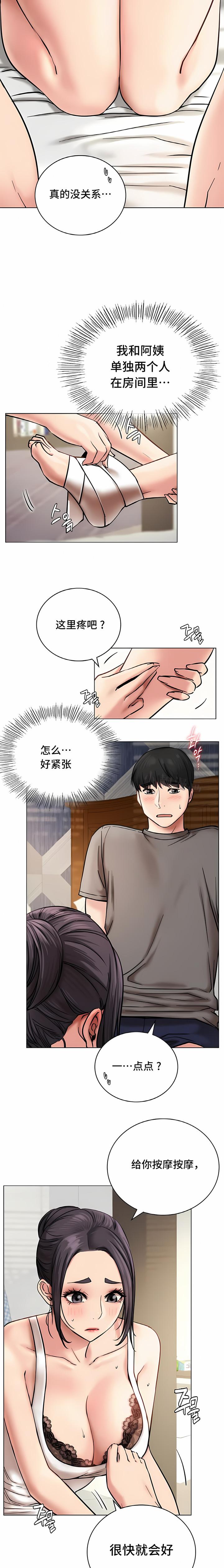 一屋之下，第21章，第 5 页