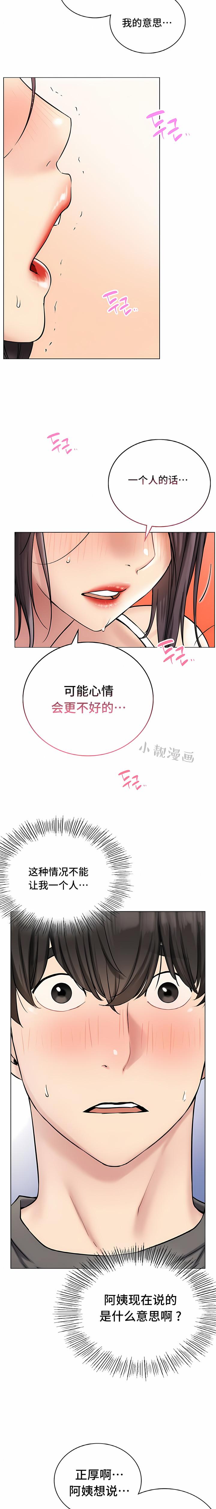 一屋之下，第21章，第 11 页