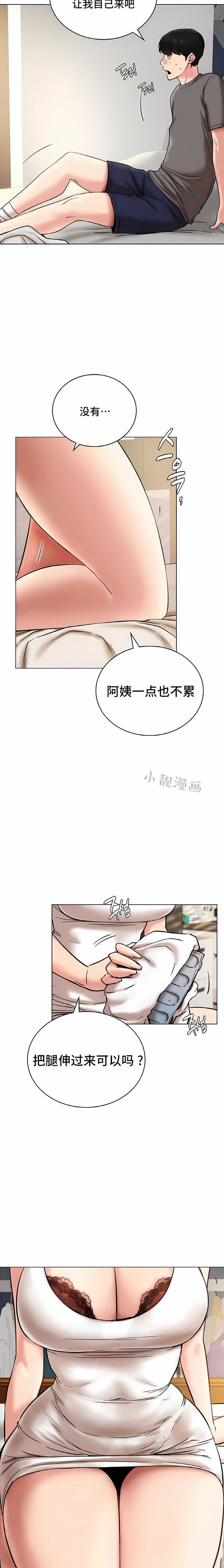 一屋之下，第21章，第 4 页