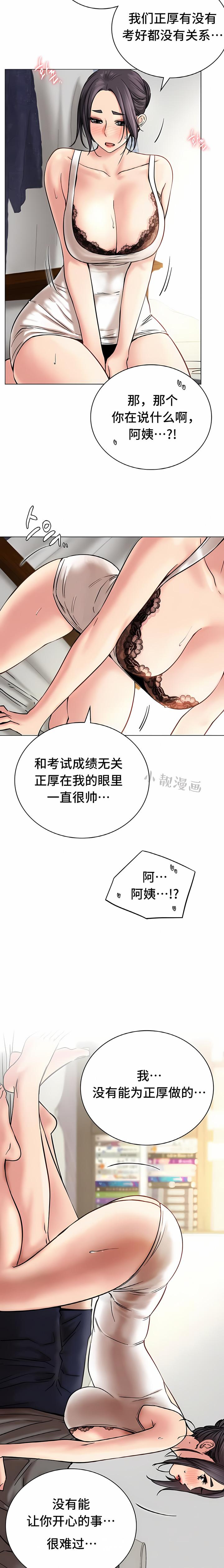 一屋之下，第21章，第 12 页