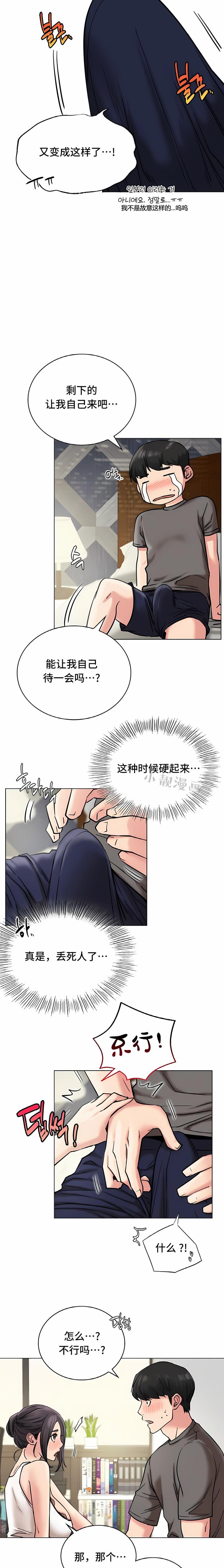 一屋之下，第21章，第 10 页