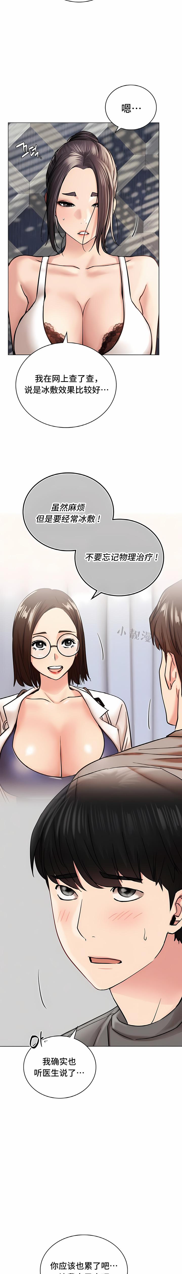 一屋之下，第21章，第 3 页