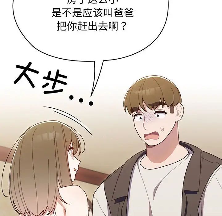 老大!请把女儿交给我!，第1話，第 125 页