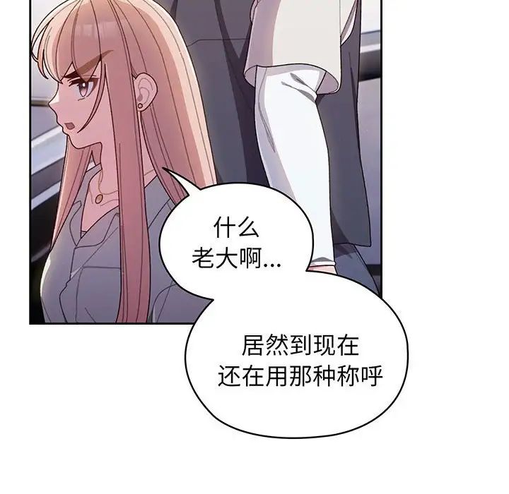 老大!请把女儿交给我!，第1話，第 60 页