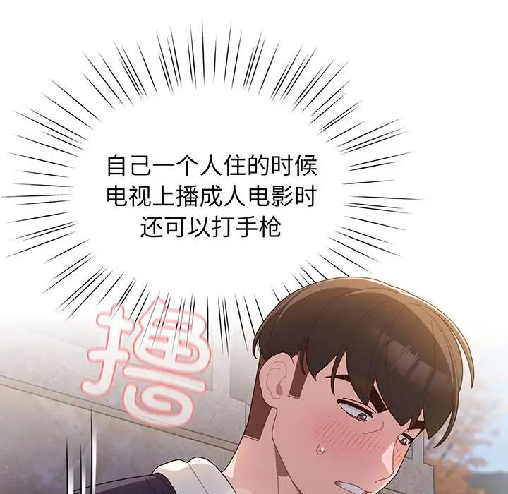 老大!请把女儿交给我!，第2話，第 123 页