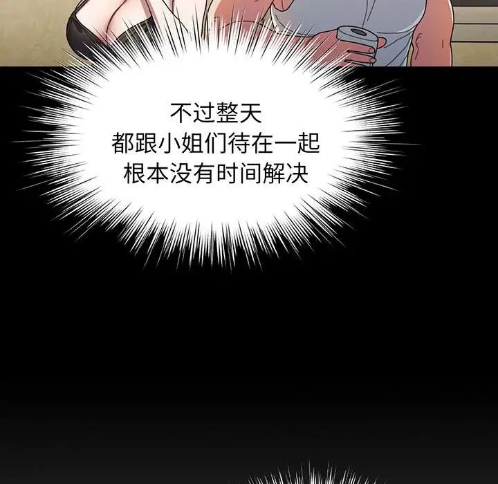老大!请把女儿交给我!，第2話，第 106 页