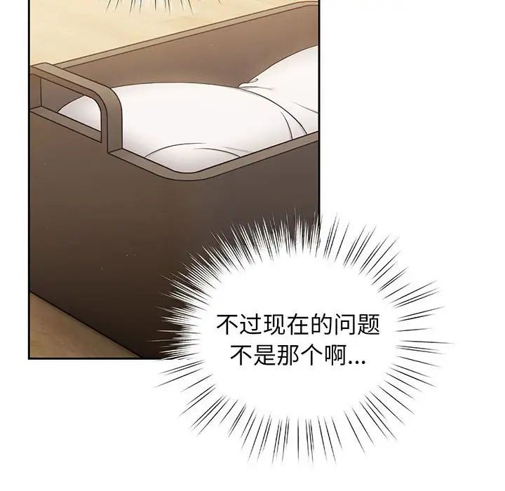 老大!请把女儿交给我!，第2話，第 44 页