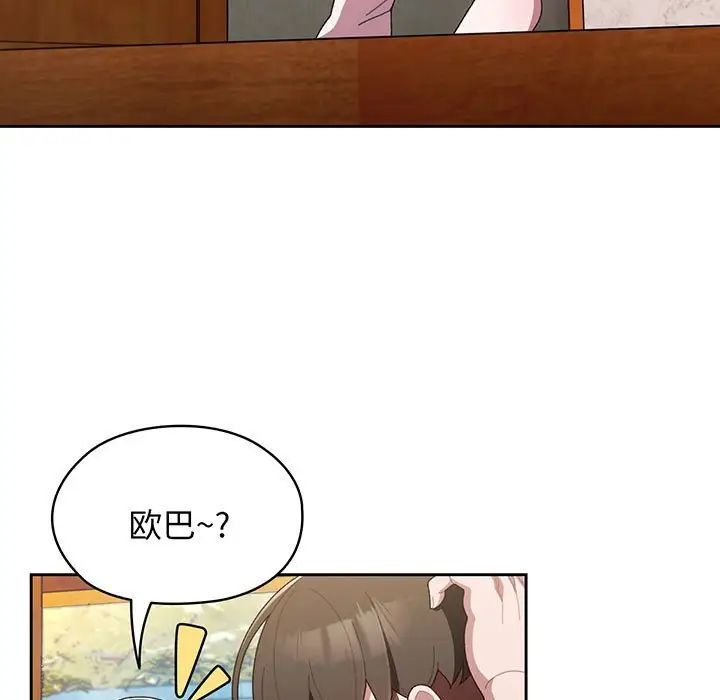 老大!请把女儿交给我!，第2話，第 11 页