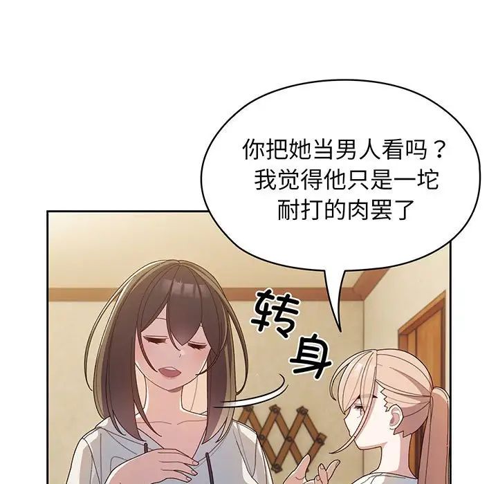老大!请把女儿交给我!，第2話，第 69 页