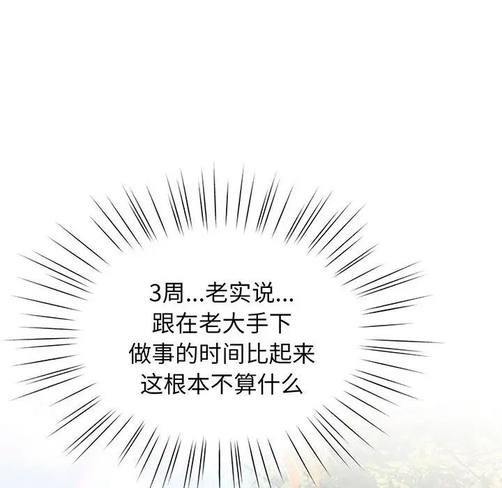 老大!请把女儿交给我!，第2話，第 84 页