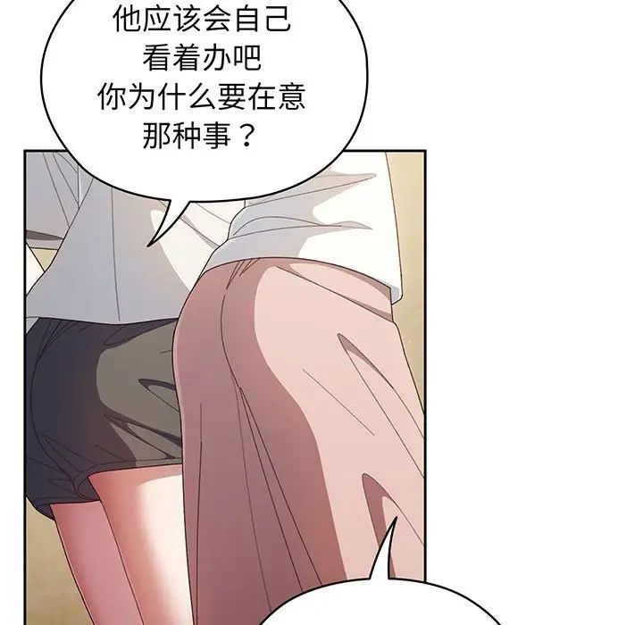 老大!请把女儿交给我!，第2話，第 65 页