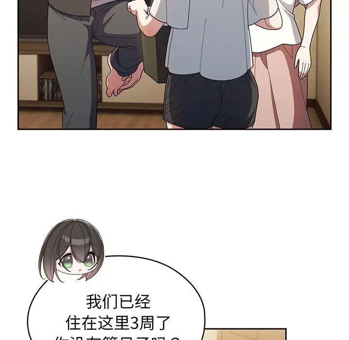老大!请把女儿交给我!，第2話，第 22 页