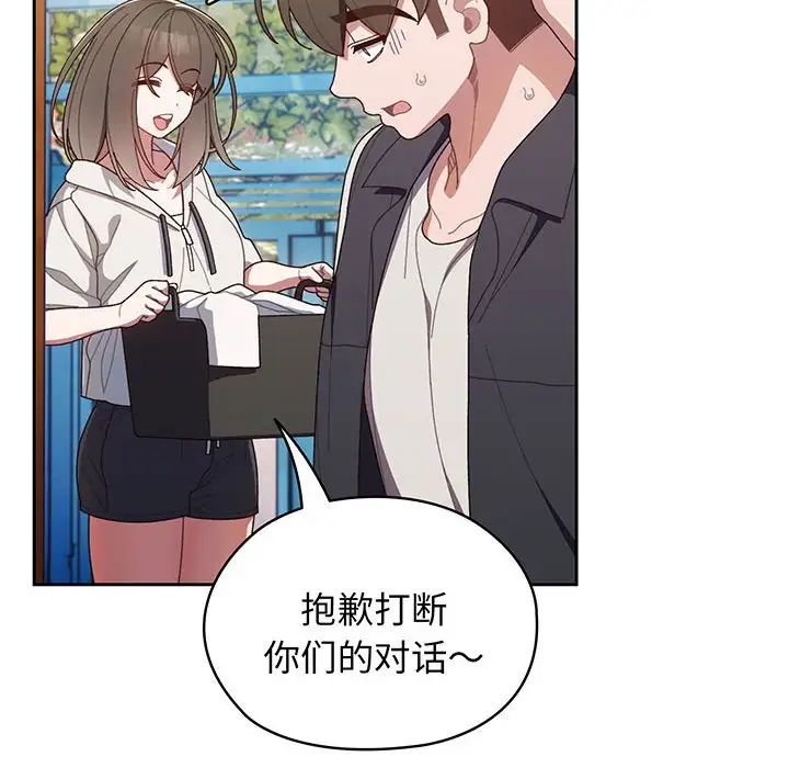 老大!请把女儿交给我!，第2話，第 12 页