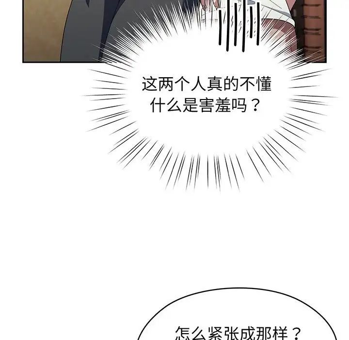 老大!请把女儿交给我!，第2話，第 52 页
