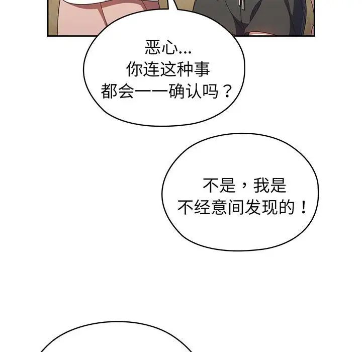 老大!请把女儿交给我!，第2話，第 64 页