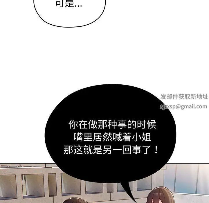 老大!请把女儿交给我!，第3話，第 21 页