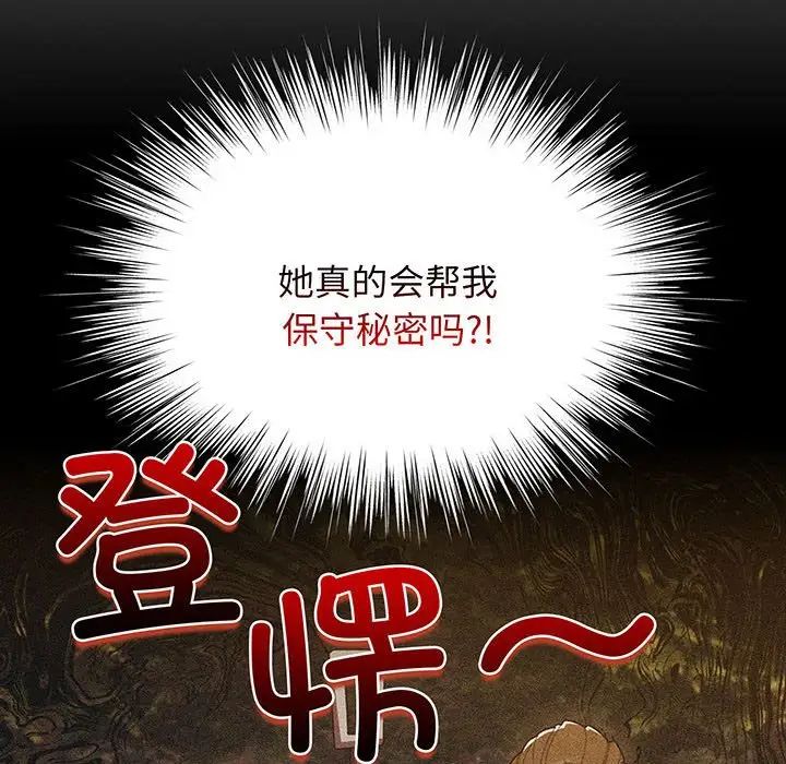 老大!请把女儿交给我!，第3話，第 64 页