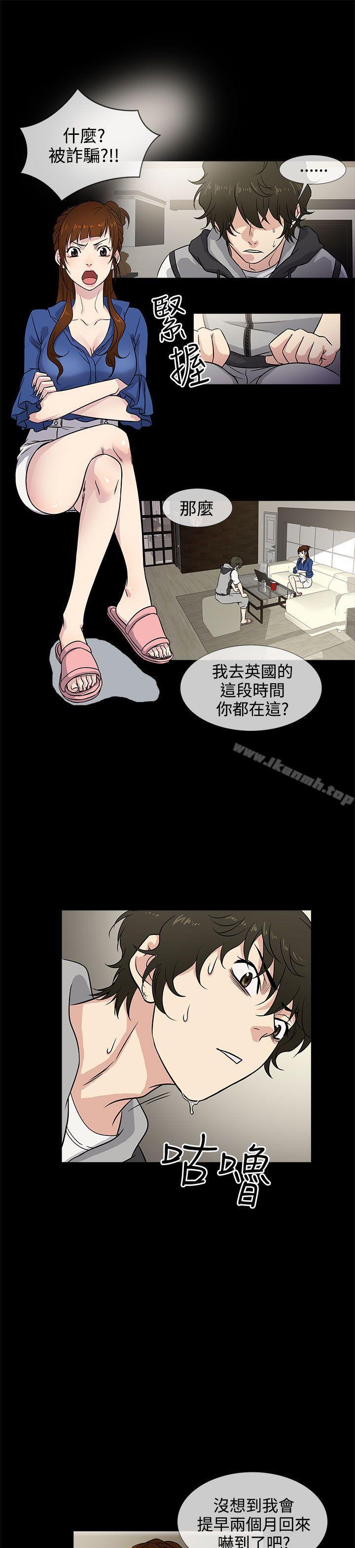 老婆回來了，第1話，第 21 页