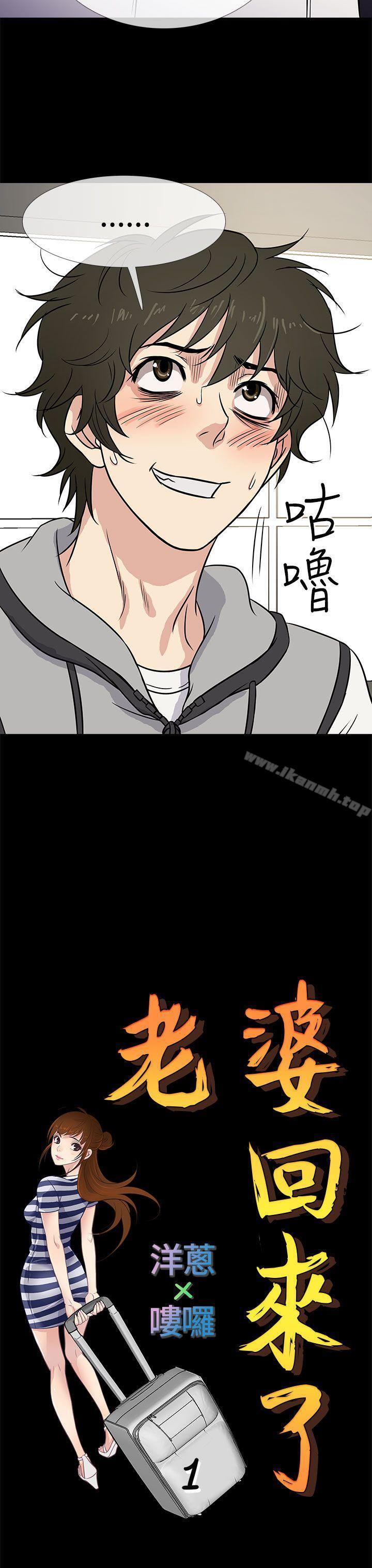 老婆回來了，第1話，第 15 页